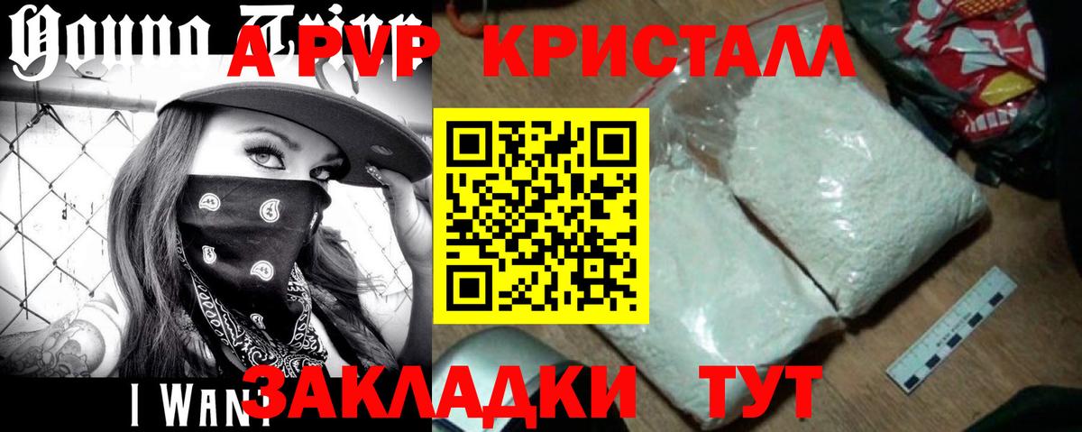 Альфа ПВП крисы CK Лангепас