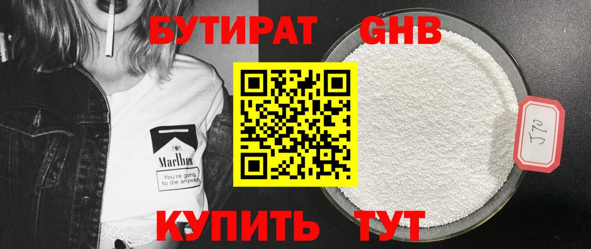 БУТИРАТ оксибутират  Вход с VPN  Лангепас 