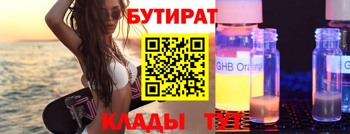 БУТИРАТ GHB Лангепас