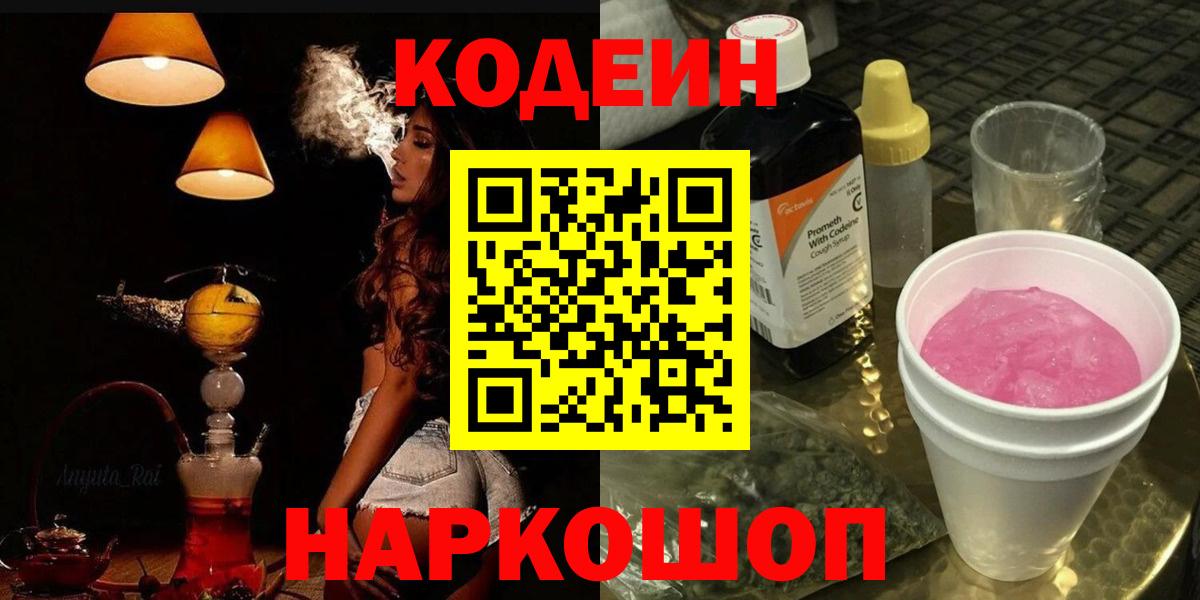 Кодеин напиток Lean (лин)  Вход с VPN  Лангепас  Кодеин напиток Lean (лин) 