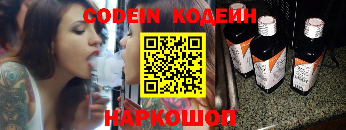 Кодеиновый сироп Lean напиток Lean (лин) Лангепас