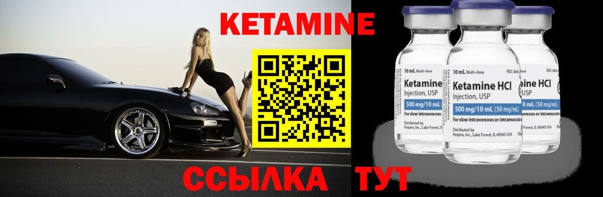 КЕТАМИН ketamine Лангепас