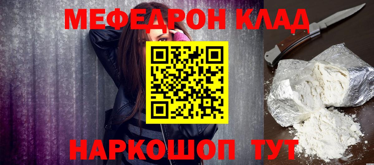 Меф мяу мяу  Лангепас