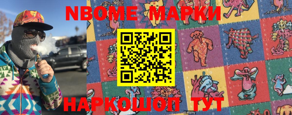 Марки N-bome 1,5мг  Вход с VPN  что такое   Лангепас 