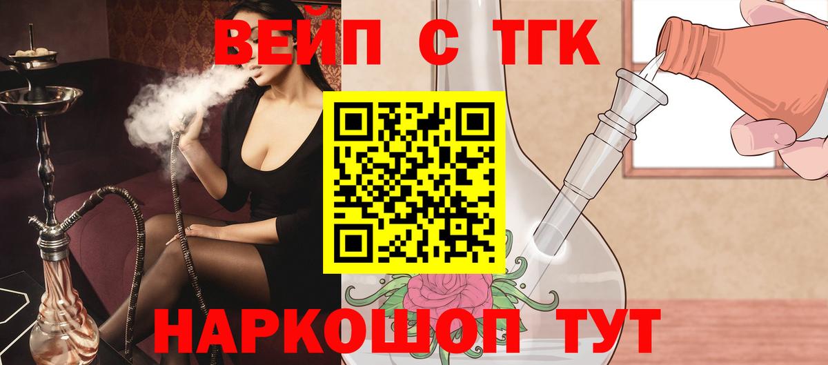 Дистиллят ТГК жижа  Вход с VPN  Лангепас  ТГК вейп 